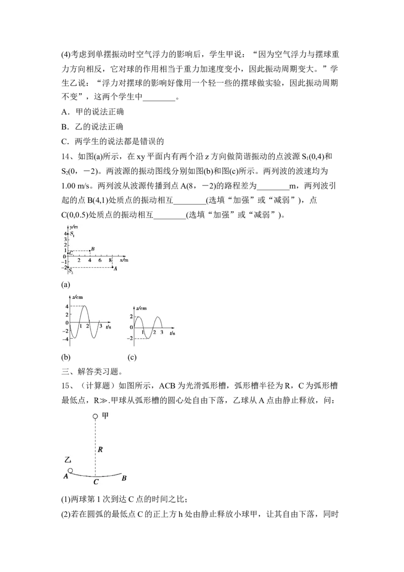 机械波机械振动_4.2025物理总复习_2023年新高复习资料_一轮复习_2023年新高考大一轮复习讲义_2023年高考物理一轮复习讲义（新高考新教材）_赠一轮复习巩固练习