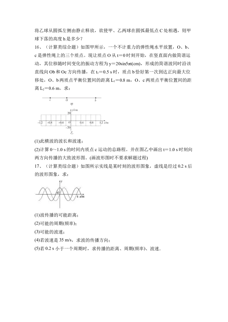 机械波机械振动_4.2025物理总复习_2023年新高复习资料_一轮复习_2023年新高考大一轮复习讲义_2023年高考物理一轮复习讲义（新高考新教材）_赠一轮复习巩固练习