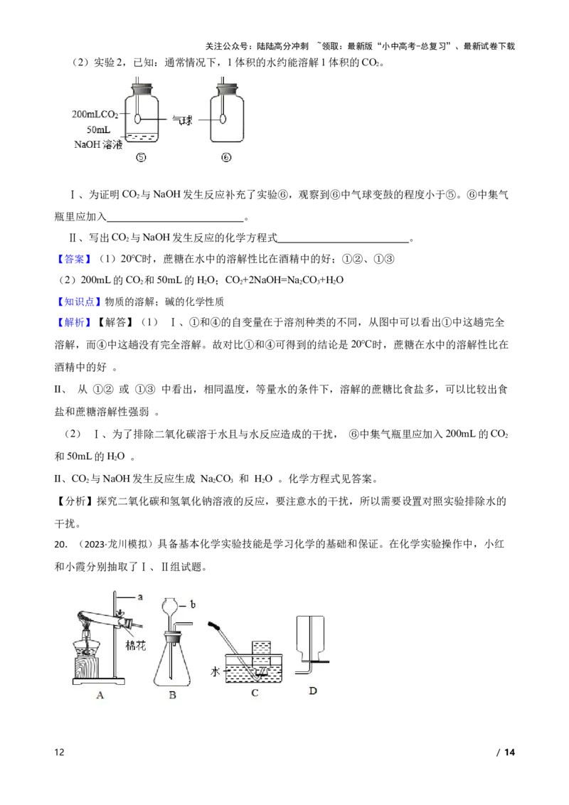 实验基本技能&mdash;&mdash;物质的溶解(教师版)_02中考总复习（2026版更新中）_05-化学-中考总复习_2025年中考复习资料_2025中考一轮化学实验基本技能复习_精品解析实验基本技能&mdash;&mdash;物质的溶解
