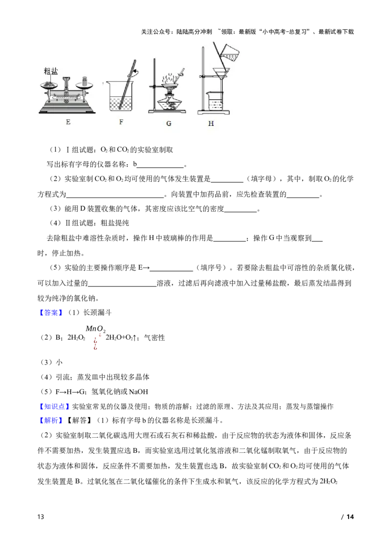 实验基本技能&mdash;&mdash;物质的溶解(教师版)_02中考总复习（2026版更新中）_05-化学-中考总复习_2025年中考复习资料_2025中考一轮化学实验基本技能复习_精品解析实验基本技能&mdash;&mdash;物质的溶解