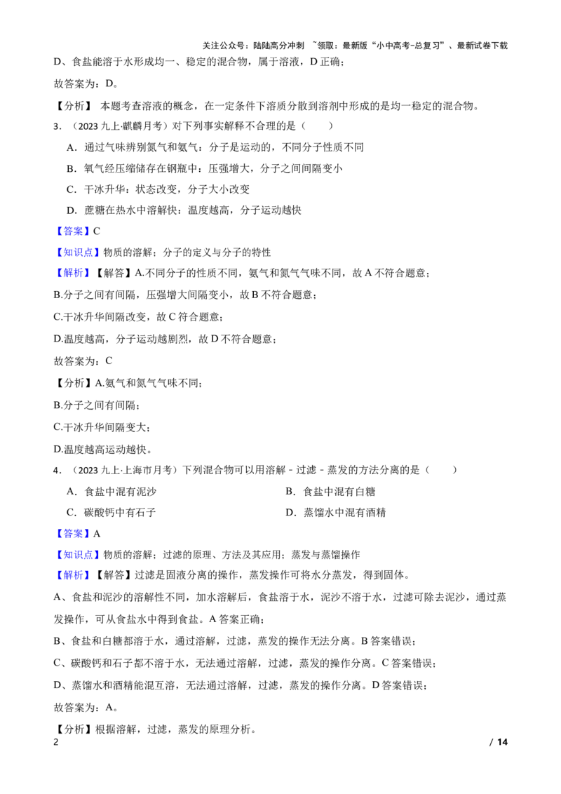 实验基本技能&mdash;&mdash;物质的溶解(教师版)_02中考总复习（2026版更新中）_05-化学-中考总复习_2025年中考复习资料_2025中考一轮化学实验基本技能复习_精品解析实验基本技能&mdash;&mdash;物质的溶解