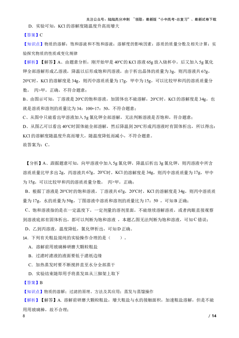 实验基本技能&mdash;&mdash;物质的溶解(教师版)_02中考总复习（2026版更新中）_05-化学-中考总复习_2025年中考复习资料_2025中考一轮化学实验基本技能复习_精品解析实验基本技能&mdash;&mdash;物质的溶解