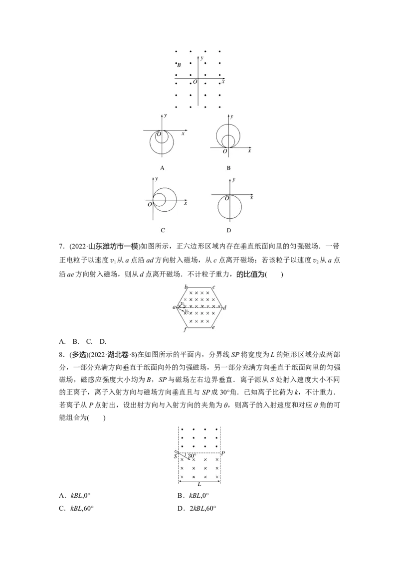 第1部分专题3第9讲　磁场_4.2025物理总复习_赠品通用版（老高考）复习资料_二轮复习_2023年高考物理二轮复习讲义+课件（全国版）_2023年高考物理二轮复习讲义（全国版）_学生版