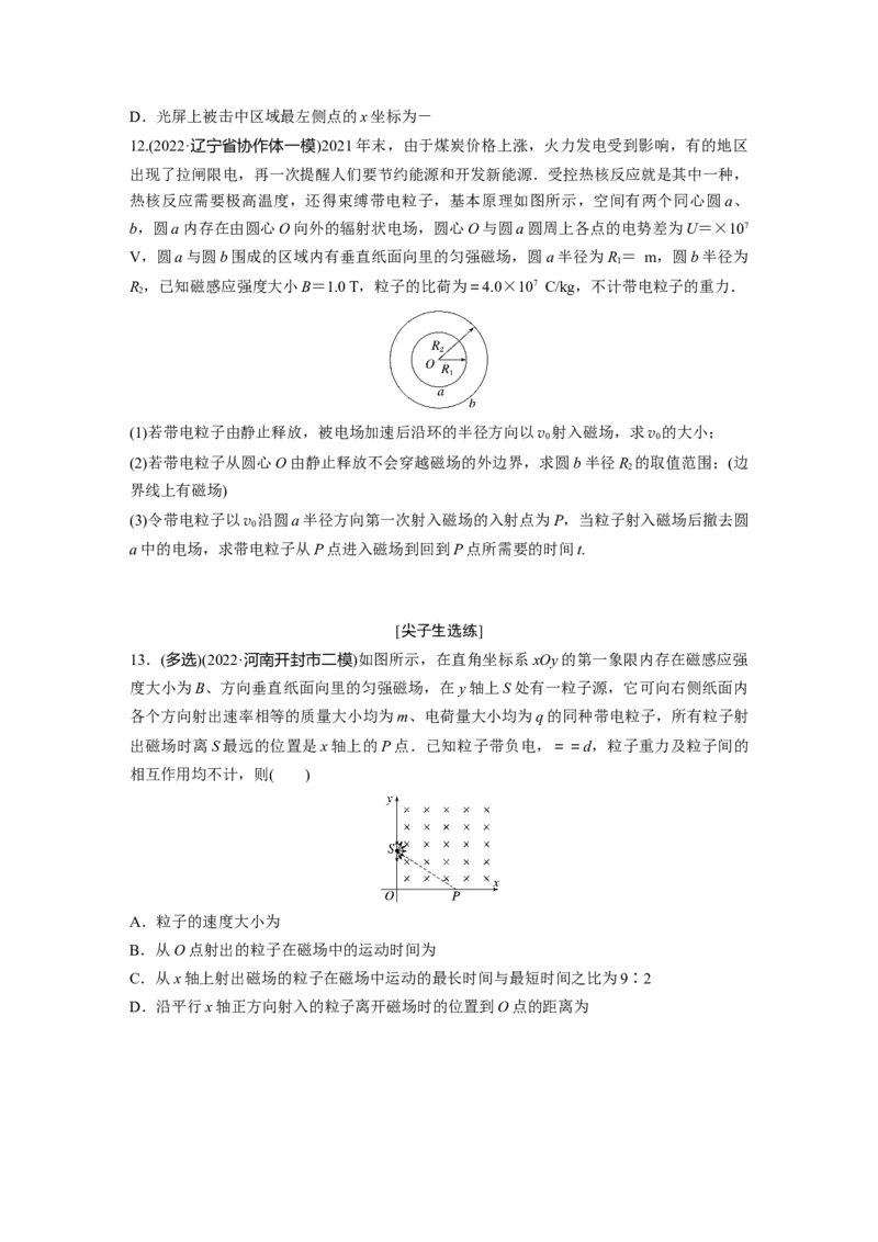 第1部分专题3第9讲　磁场_4.2025物理总复习_赠品通用版（老高考）复习资料_二轮复习_2023年高考物理二轮复习讲义+课件（全国版）_2023年高考物理二轮复习讲义（全国版）_学生版