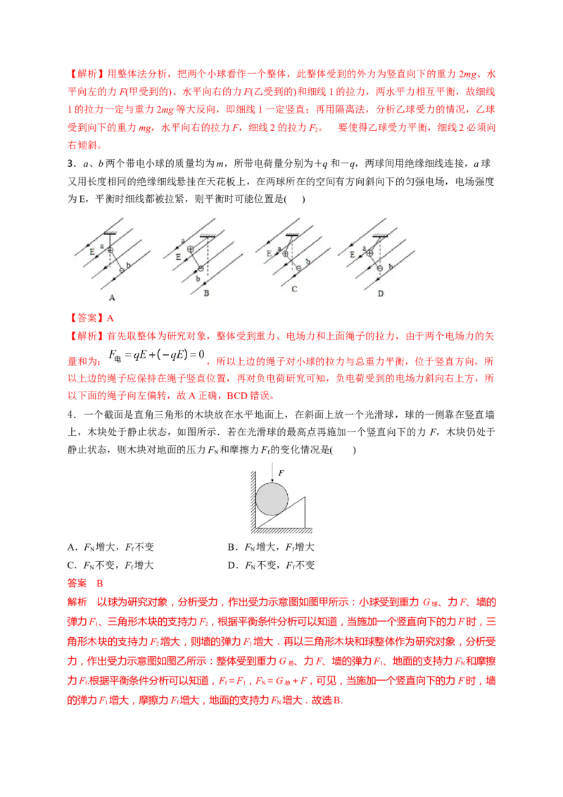 热点01整体法与隔离法-2023年高考物理热点&middot;重点&middot;难点专练（全国通用）（解析版）_4.2025物理总复习_赠品通用版（老高考）复习资料_专项复习