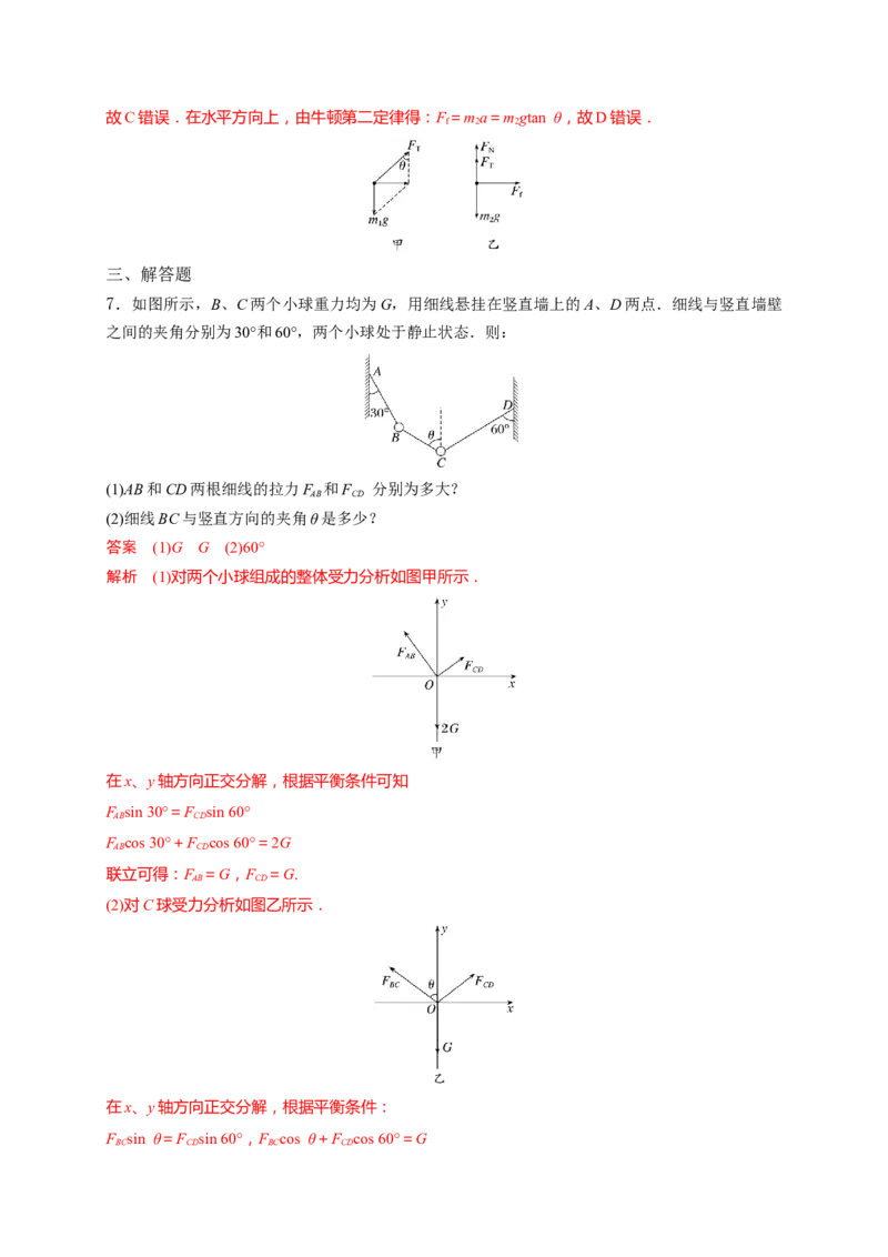 热点01整体法与隔离法-2023年高考物理热点&middot;重点&middot;难点专练（全国通用）（解析版）_4.2025物理总复习_赠品通用版（老高考）复习资料_专项复习