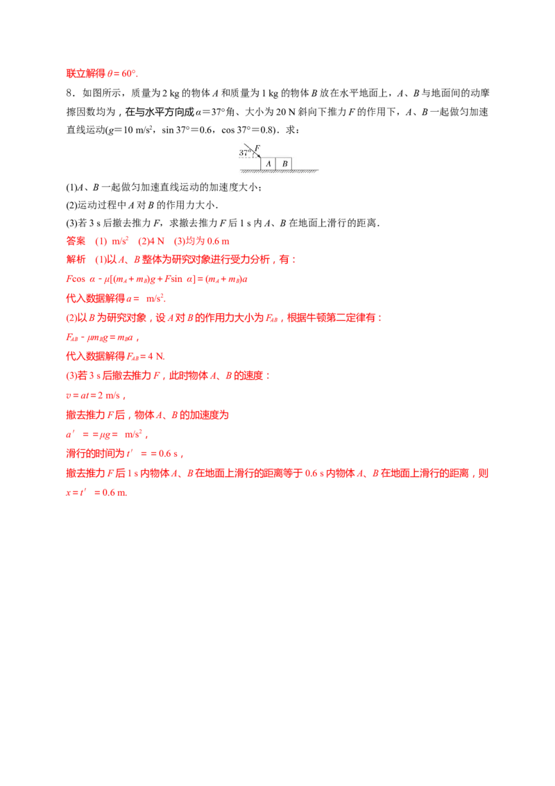 热点01整体法与隔离法-2023年高考物理热点&middot;重点&middot;难点专练（全国通用）（解析版）_4.2025物理总复习_赠品通用版（老高考）复习资料_专项复习