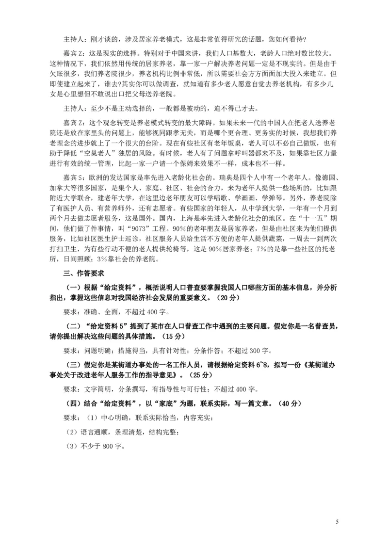 2011年424公务员联考《申论》卷及参考答案（福建、广西、四川、江苏、辽宁、天津、海南、江西、湖南、湖北、山西、黑龙江、贵州、重庆、陕西、云南、山东）_34省+国考真题_306