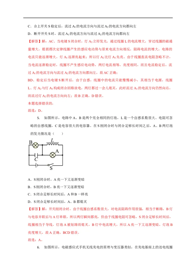 第86讲电磁感应的应用实例（解析版）_4.2025物理总复习_2023年新高复习资料_专项复习_2023届高三物理高考复习101微专题模型精讲精练