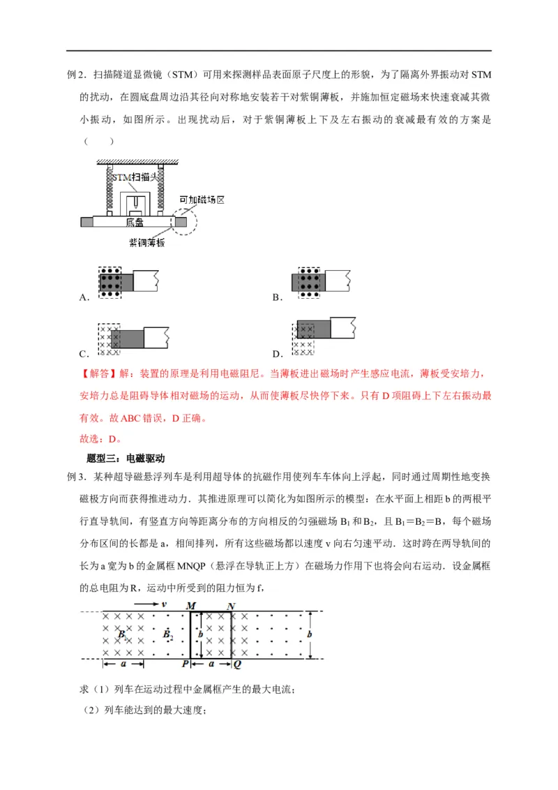 第86讲电磁感应的应用实例（解析版）_4.2025物理总复习_2023年新高复习资料_专项复习_2023届高三物理高考复习101微专题模型精讲精练