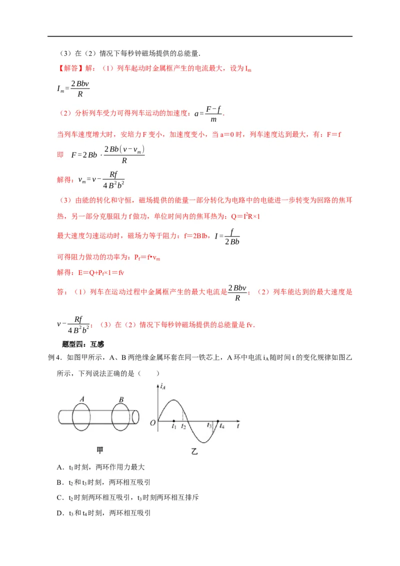 第86讲电磁感应的应用实例（解析版）_4.2025物理总复习_2023年新高复习资料_专项复习_2023届高三物理高考复习101微专题模型精讲精练