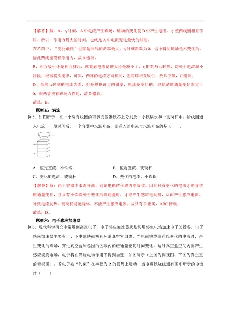 第86讲电磁感应的应用实例（解析版）_4.2025物理总复习_2023年新高复习资料_专项复习_2023届高三物理高考复习101微专题模型精讲精练