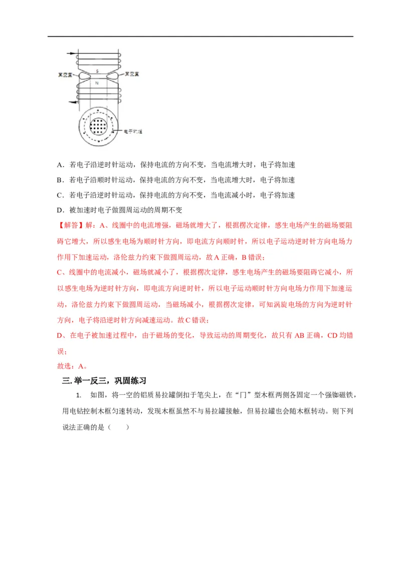 第86讲电磁感应的应用实例（解析版）_4.2025物理总复习_2023年新高复习资料_专项复习_2023届高三物理高考复习101微专题模型精讲精练
