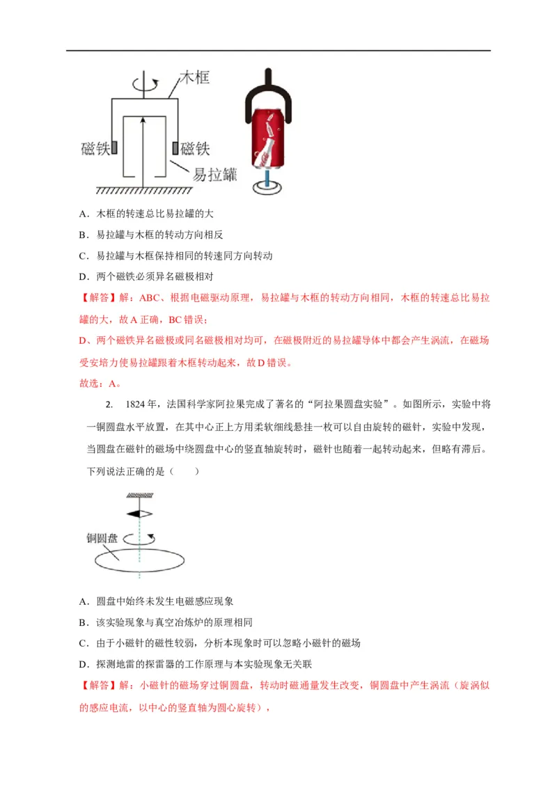 第86讲电磁感应的应用实例（解析版）_4.2025物理总复习_2023年新高复习资料_专项复习_2023届高三物理高考复习101微专题模型精讲精练