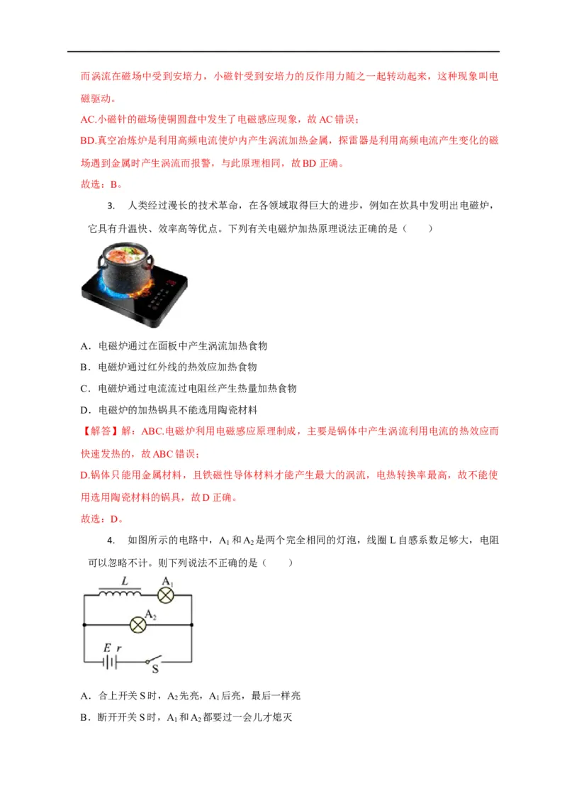 第86讲电磁感应的应用实例（解析版）_4.2025物理总复习_2023年新高复习资料_专项复习_2023届高三物理高考复习101微专题模型精讲精练
