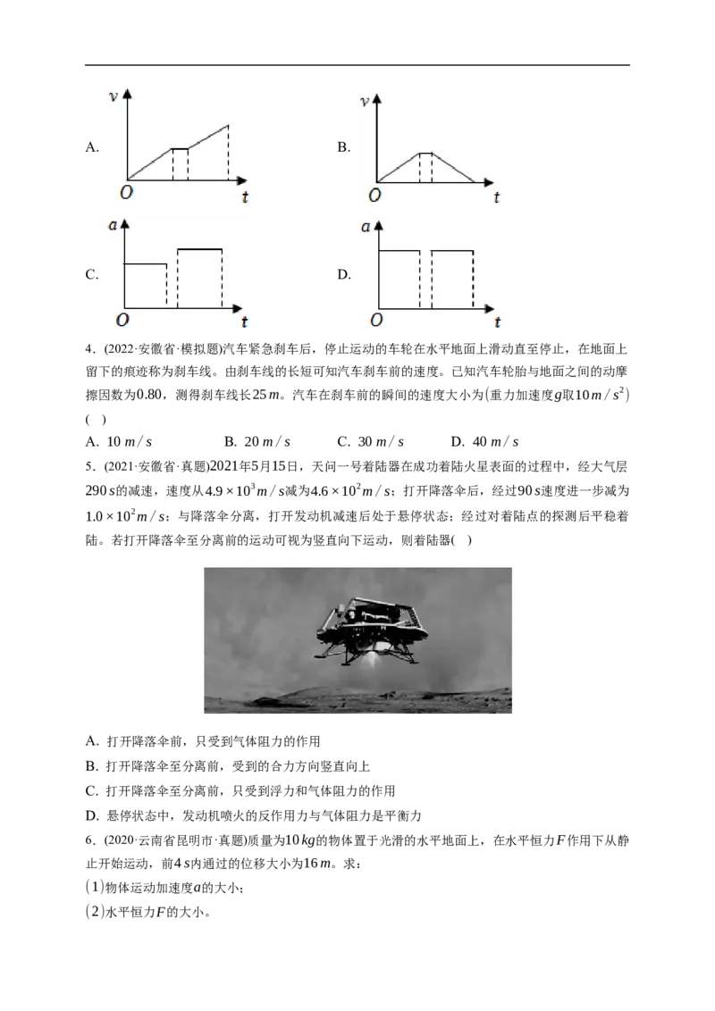 第01练　牛顿运动定律的理解和应用（原卷版）_4.2025物理总复习_2023年新高复习资料_一轮复习_2023年高考物理一轮复习小题多维练（新高考专用）_第三章　运动和力的关系_第01练