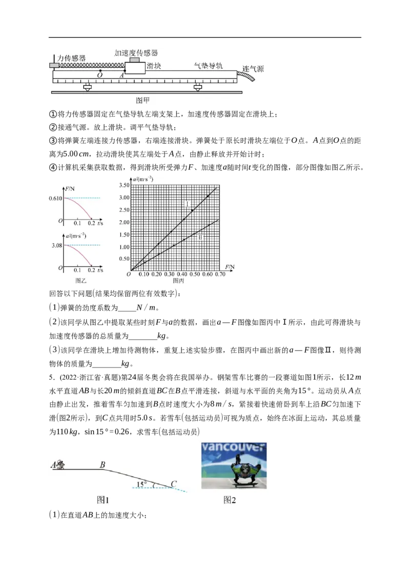 第01练　牛顿运动定律的理解和应用（原卷版）_4.2025物理总复习_2023年新高复习资料_一轮复习_2023年高考物理一轮复习小题多维练（新高考专用）_第三章　运动和力的关系_第01练