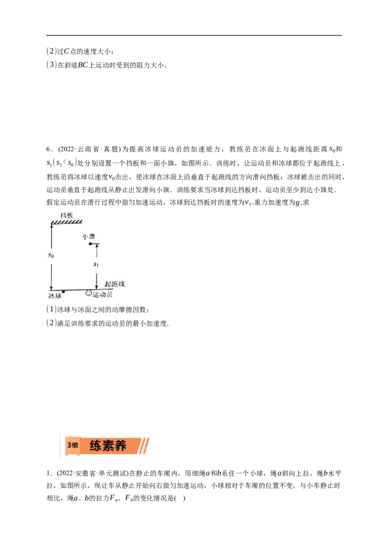 第01练　牛顿运动定律的理解和应用（原卷版）_4.2025物理总复习_2023年新高复习资料_一轮复习_2023年高考物理一轮复习小题多维练（新高考专用）_第三章　运动和力的关系_第01练