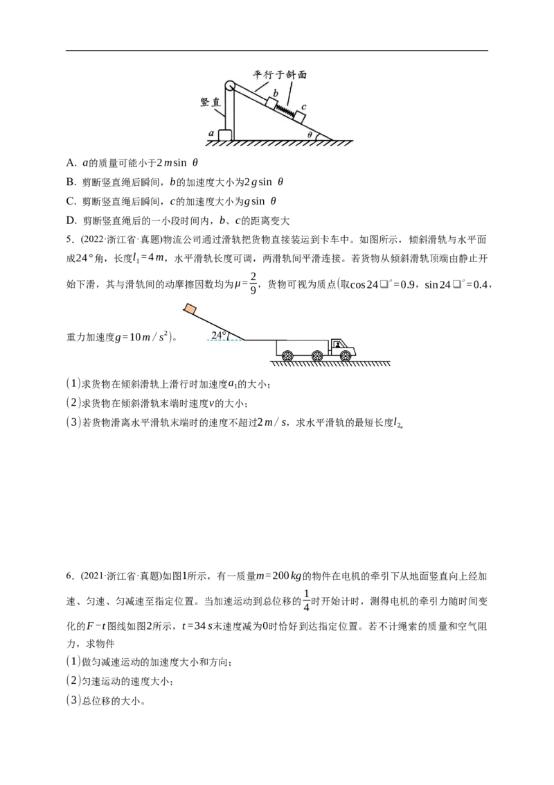 第01练　牛顿运动定律的理解和应用（原卷版）_4.2025物理总复习_2023年新高复习资料_一轮复习_2023年高考物理一轮复习小题多维练（新高考专用）_第三章　运动和力的关系_第01练