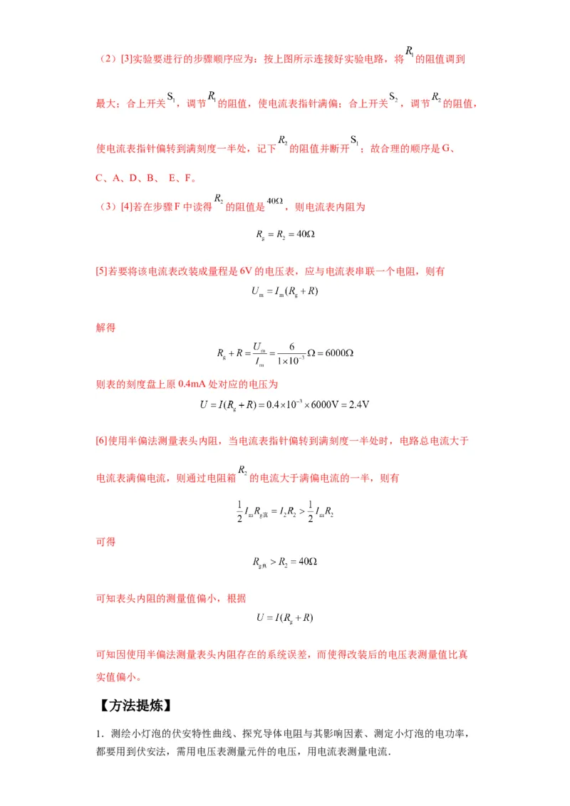 专题19电学试验（解析版）_4.2025物理总复习_2024年新高考资料_2.2024二轮复习_2024年高考物理二轮热点题型归纳与变式演练（新高考通用）