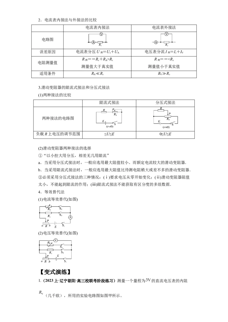 专题19电学试验（解析版）_4.2025物理总复习_2024年新高考资料_2.2024二轮复习_2024年高考物理二轮热点题型归纳与变式演练（新高考通用）