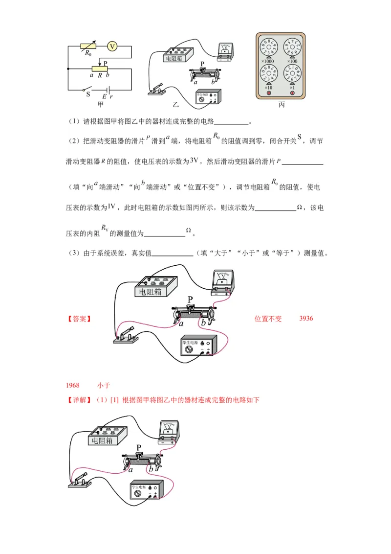 专题19电学试验（解析版）_4.2025物理总复习_2024年新高考资料_2.2024二轮复习_2024年高考物理二轮热点题型归纳与变式演练（新高考通用）