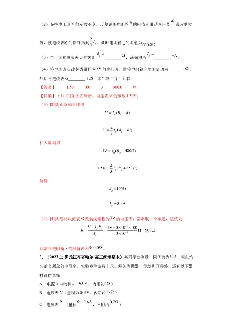 专题19电学试验（解析版）_4.2025物理总复习_2024年新高考资料_2.2024二轮复习_2024年高考物理二轮热点题型归纳与变式演练（新高考通用）