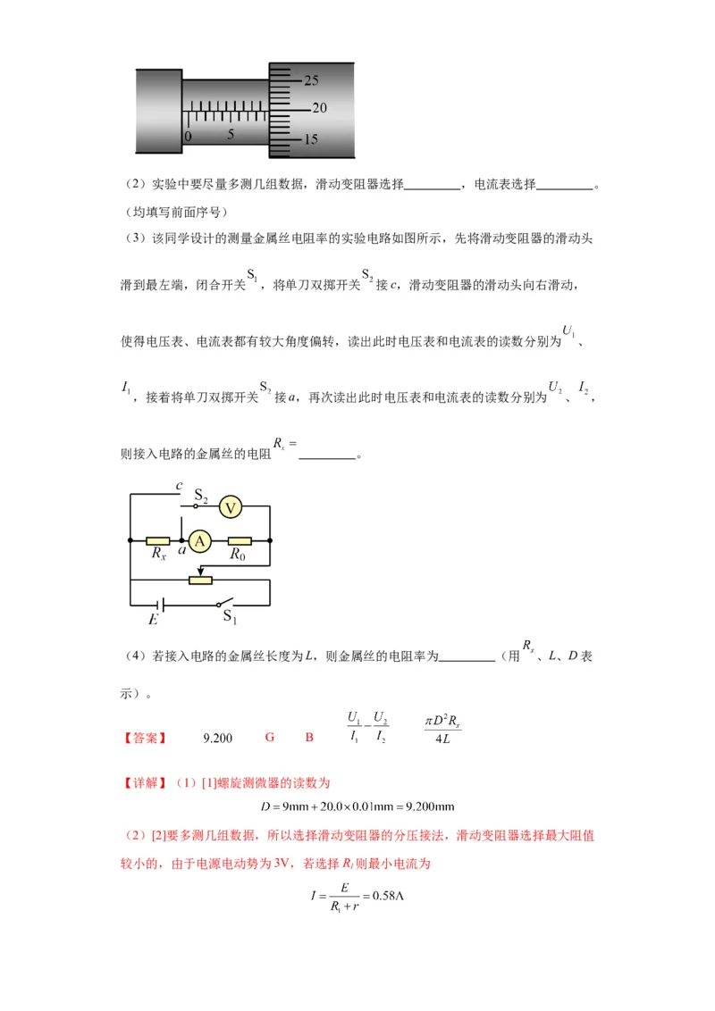 专题19电学试验（解析版）_4.2025物理总复习_2024年新高考资料_2.2024二轮复习_2024年高考物理二轮热点题型归纳与变式演练（新高考通用）