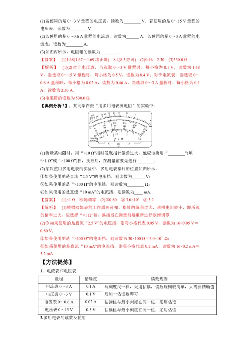 专题19电学试验（解析版）_4.2025物理总复习_2024年新高考资料_2.2024二轮复习_2024年高考物理二轮热点题型归纳与变式演练（新高考通用）