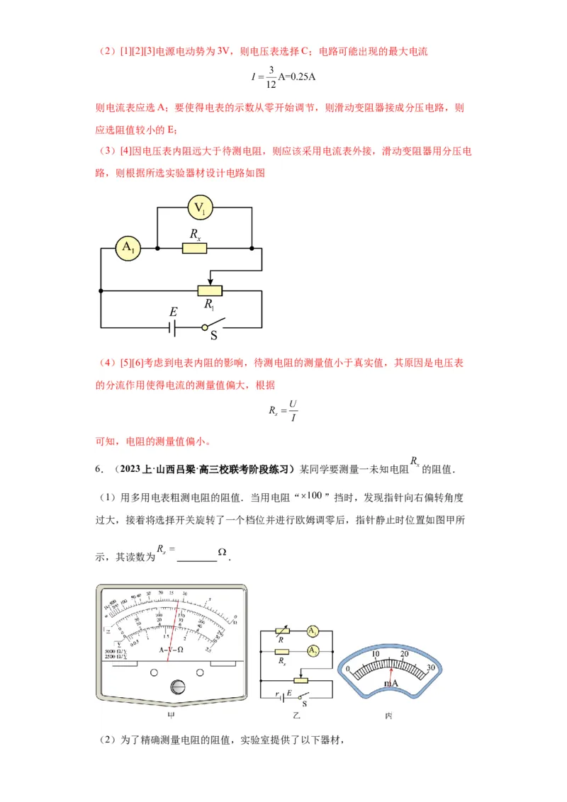 专题19电学试验（解析版）_4.2025物理总复习_2024年新高考资料_2.2024二轮复习_2024年高考物理二轮热点题型归纳与变式演练（新高考通用）