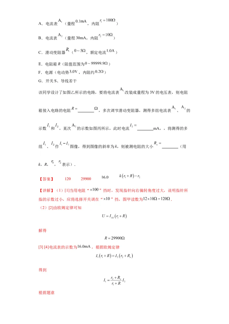 专题19电学试验（解析版）_4.2025物理总复习_2024年新高考资料_2.2024二轮复习_2024年高考物理二轮热点题型归纳与变式演练（新高考通用）