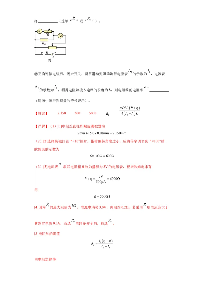 专题19电学试验（解析版）_4.2025物理总复习_2024年新高考资料_2.2024二轮复习_2024年高考物理二轮热点题型归纳与变式演练（新高考通用）