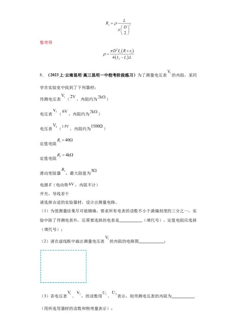 专题19电学试验（解析版）_4.2025物理总复习_2024年新高考资料_2.2024二轮复习_2024年高考物理二轮热点题型归纳与变式演练（新高考通用）