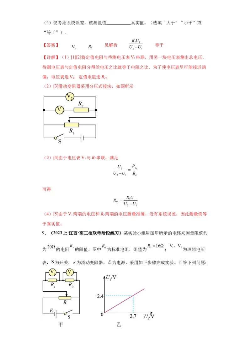 专题19电学试验（解析版）_4.2025物理总复习_2024年新高考资料_2.2024二轮复习_2024年高考物理二轮热点题型归纳与变式演练（新高考通用）
