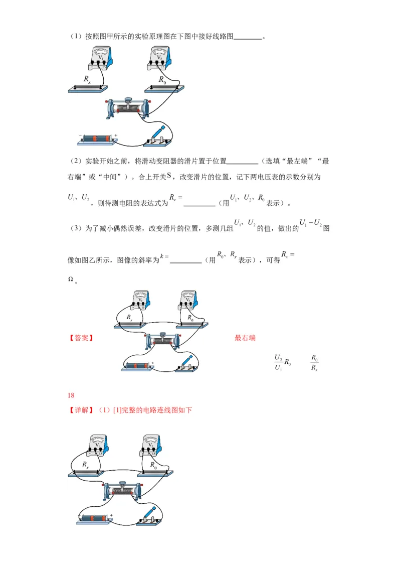 专题19电学试验（解析版）_4.2025物理总复习_2024年新高考资料_2.2024二轮复习_2024年高考物理二轮热点题型归纳与变式演练（新高考通用）