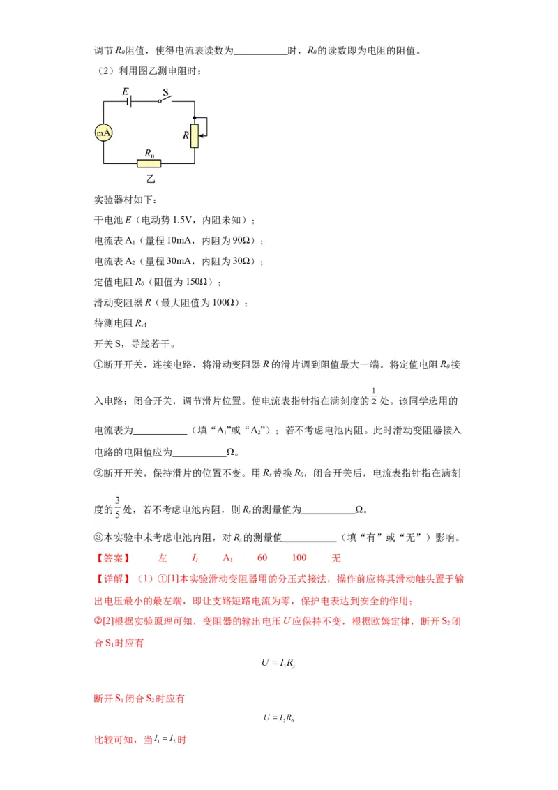 专题19电学试验（解析版）_4.2025物理总复习_2024年新高考资料_2.2024二轮复习_2024年高考物理二轮热点题型归纳与变式演练（新高考通用）