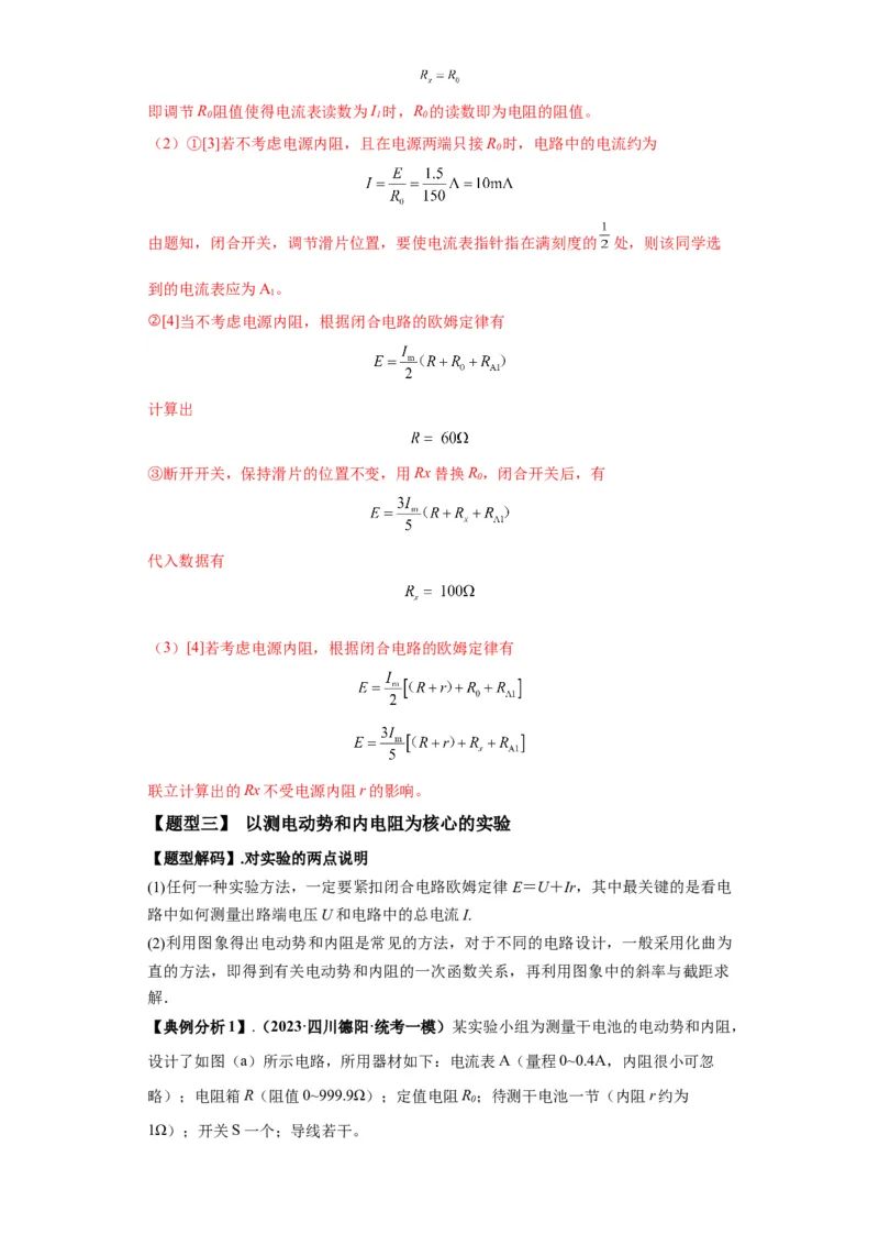 专题19电学试验（解析版）_4.2025物理总复习_2024年新高考资料_2.2024二轮复习_2024年高考物理二轮热点题型归纳与变式演练（新高考通用）