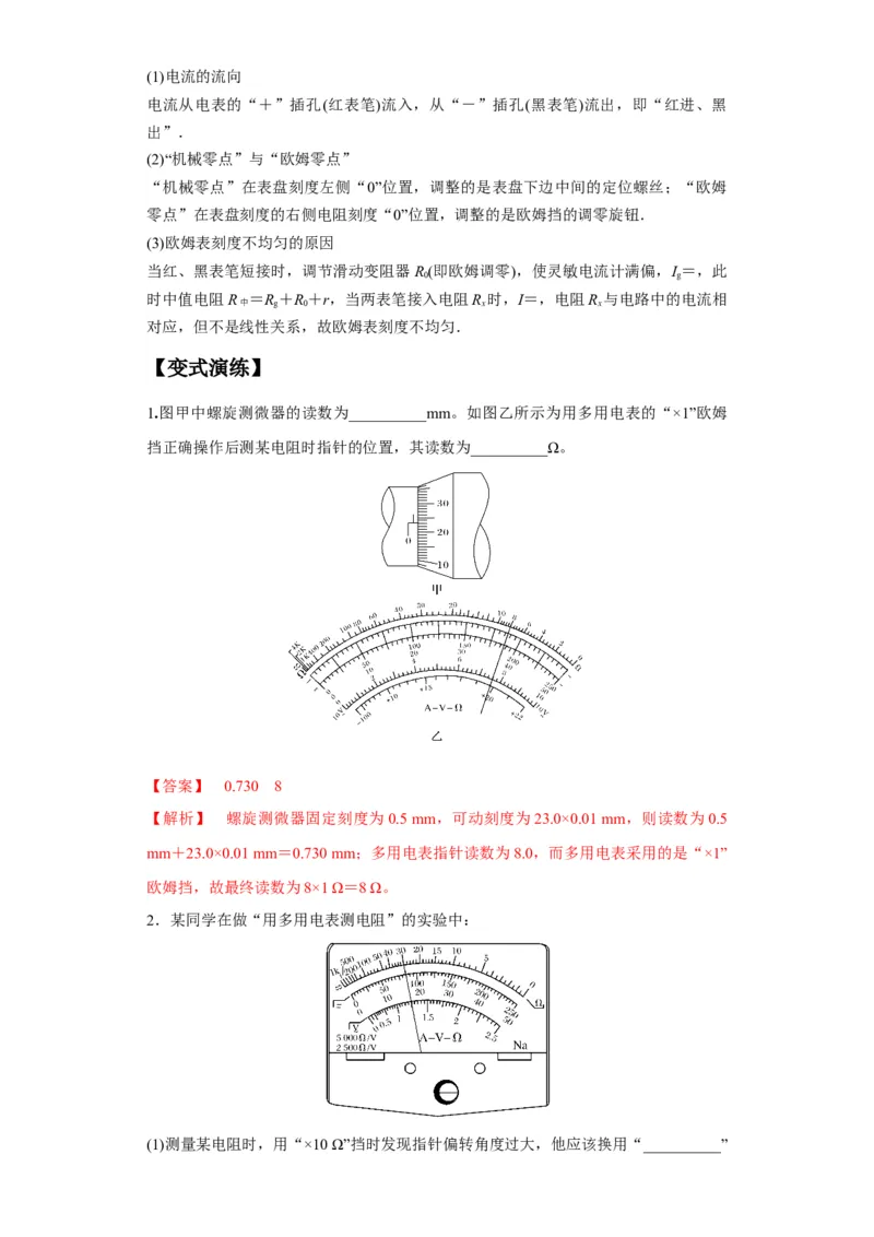 专题19电学试验（解析版）_4.2025物理总复习_2024年新高考资料_2.2024二轮复习_2024年高考物理二轮热点题型归纳与变式演练（新高考通用）