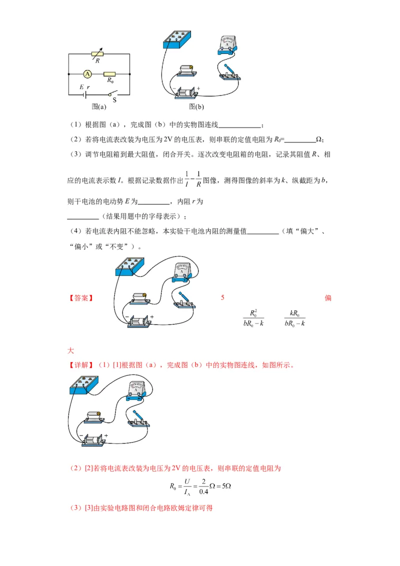 专题19电学试验（解析版）_4.2025物理总复习_2024年新高考资料_2.2024二轮复习_2024年高考物理二轮热点题型归纳与变式演练（新高考通用）