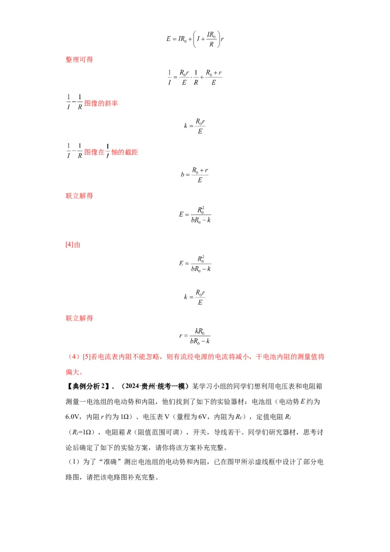专题19电学试验（解析版）_4.2025物理总复习_2024年新高考资料_2.2024二轮复习_2024年高考物理二轮热点题型归纳与变式演练（新高考通用）