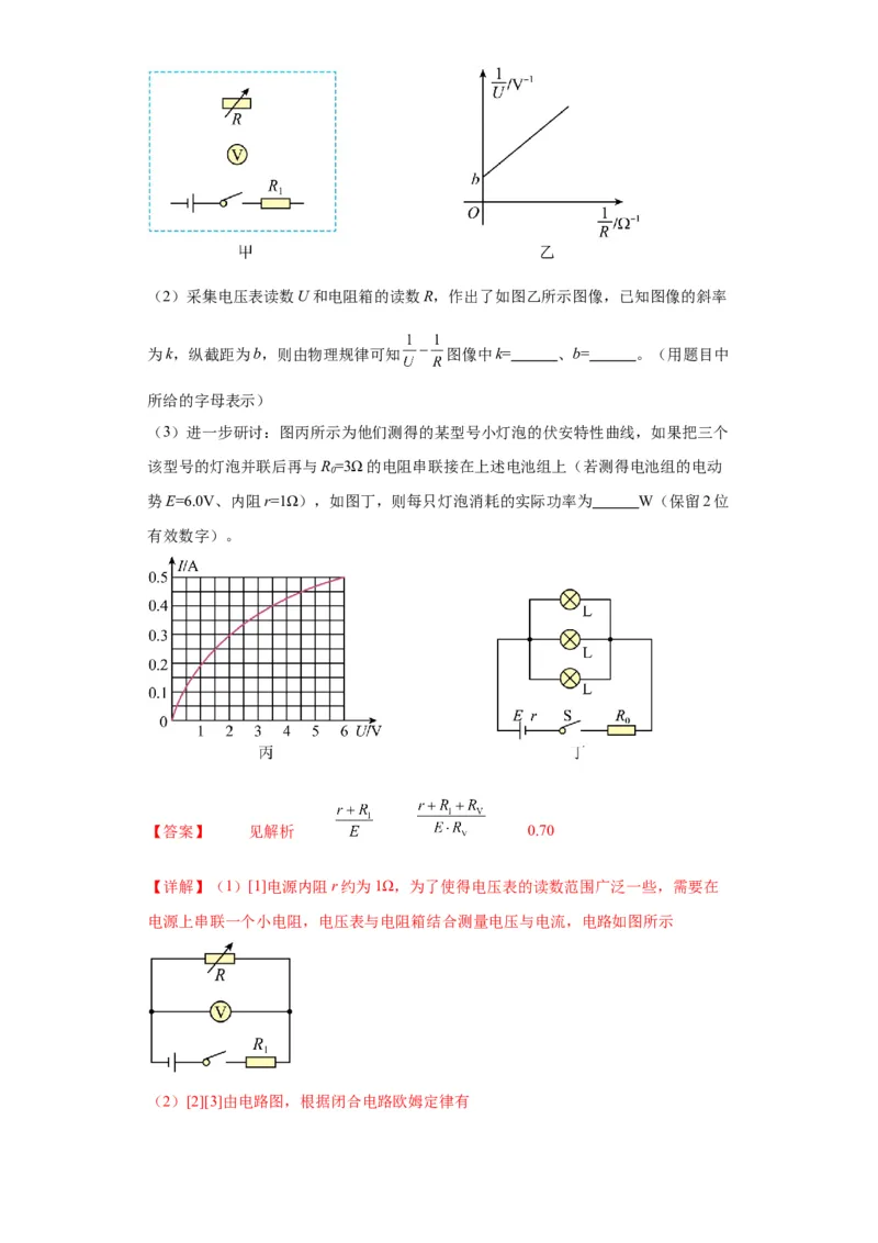 专题19电学试验（解析版）_4.2025物理总复习_2024年新高考资料_2.2024二轮复习_2024年高考物理二轮热点题型归纳与变式演练（新高考通用）