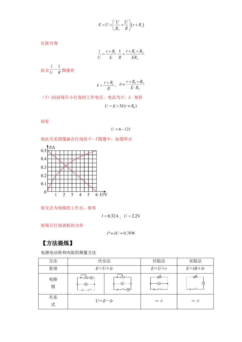 专题19电学试验（解析版）_4.2025物理总复习_2024年新高考资料_2.2024二轮复习_2024年高考物理二轮热点题型归纳与变式演练（新高考通用）