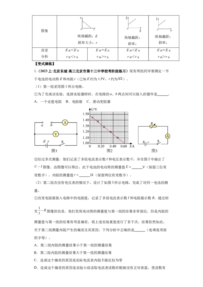 专题19电学试验（解析版）_4.2025物理总复习_2024年新高考资料_2.2024二轮复习_2024年高考物理二轮热点题型归纳与变式演练（新高考通用）