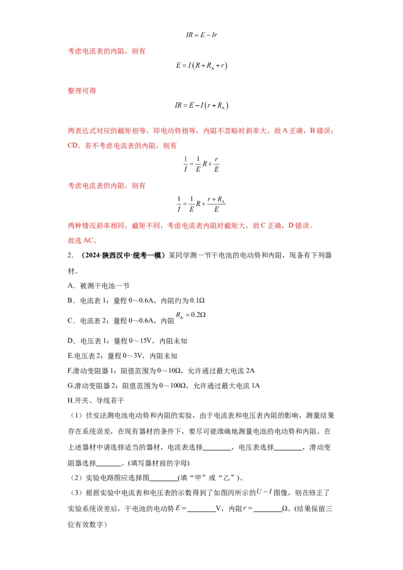 专题19电学试验（解析版）_4.2025物理总复习_2024年新高考资料_2.2024二轮复习_2024年高考物理二轮热点题型归纳与变式演练（新高考通用）