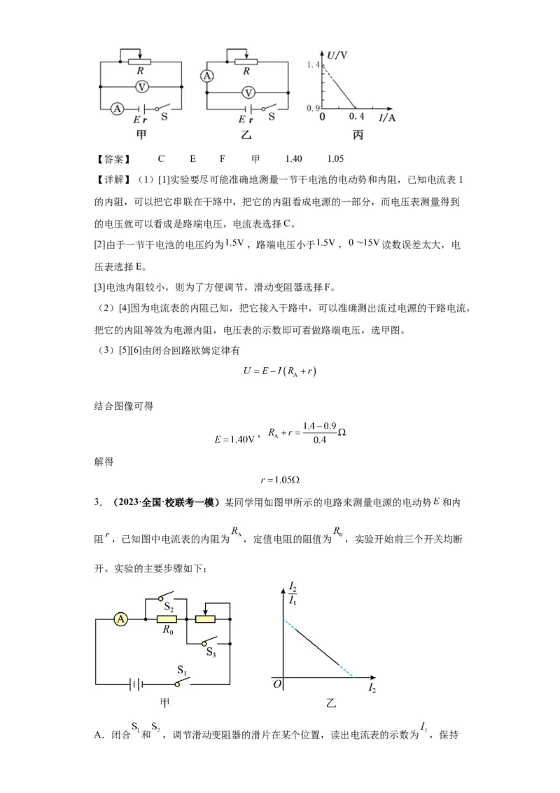 专题19电学试验（解析版）_4.2025物理总复习_2024年新高考资料_2.2024二轮复习_2024年高考物理二轮热点题型归纳与变式演练（新高考通用）
