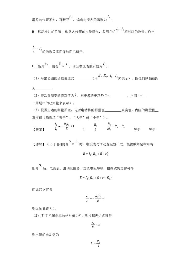 专题19电学试验（解析版）_4.2025物理总复习_2024年新高考资料_2.2024二轮复习_2024年高考物理二轮热点题型归纳与变式演练（新高考通用）