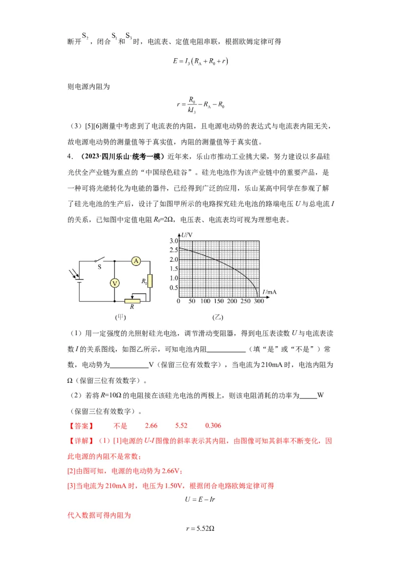 专题19电学试验（解析版）_4.2025物理总复习_2024年新高考资料_2.2024二轮复习_2024年高考物理二轮热点题型归纳与变式演练（新高考通用）