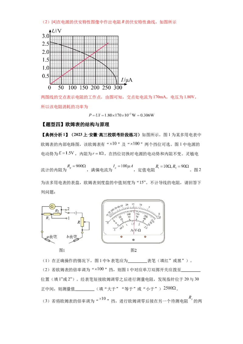 专题19电学试验（解析版）_4.2025物理总复习_2024年新高考资料_2.2024二轮复习_2024年高考物理二轮热点题型归纳与变式演练（新高考通用）