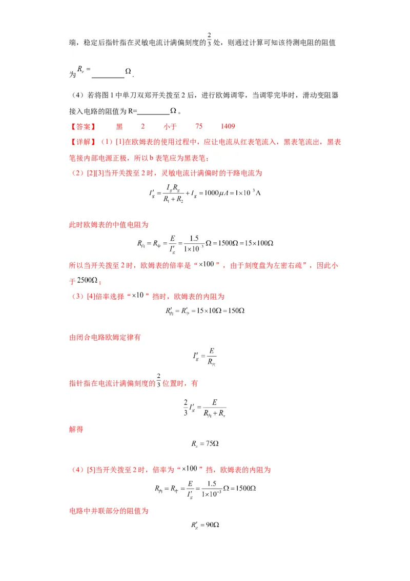 专题19电学试验（解析版）_4.2025物理总复习_2024年新高考资料_2.2024二轮复习_2024年高考物理二轮热点题型归纳与变式演练（新高考通用）