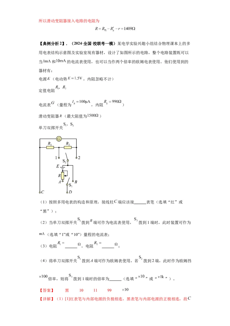专题19电学试验（解析版）_4.2025物理总复习_2024年新高考资料_2.2024二轮复习_2024年高考物理二轮热点题型归纳与变式演练（新高考通用）